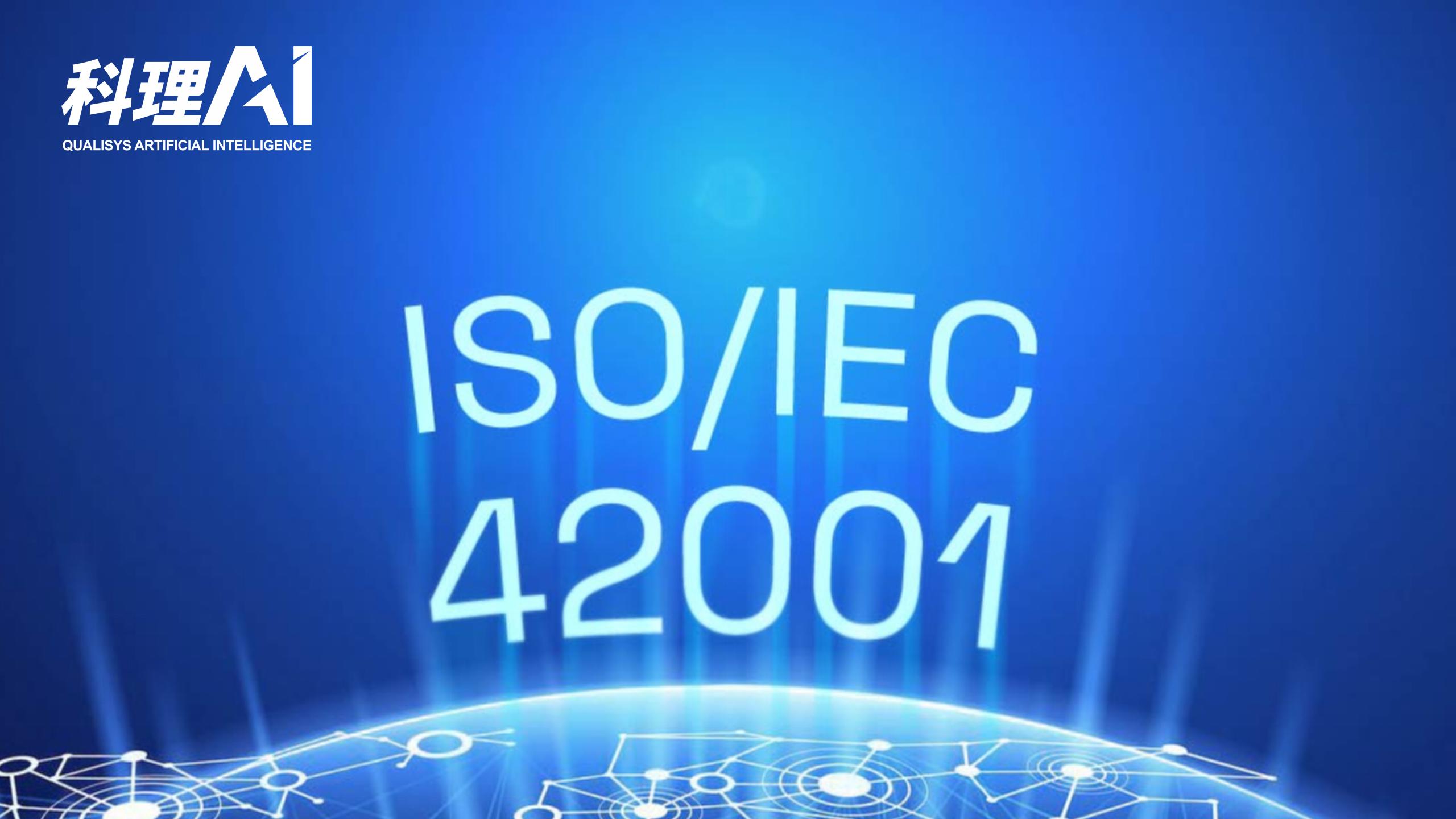 实现 ISO 42001 认证和合规性的分步过程